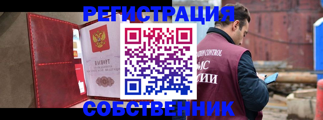 прописка для работы в Болотном