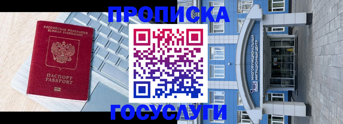 временная регистрация недорого в Болотном